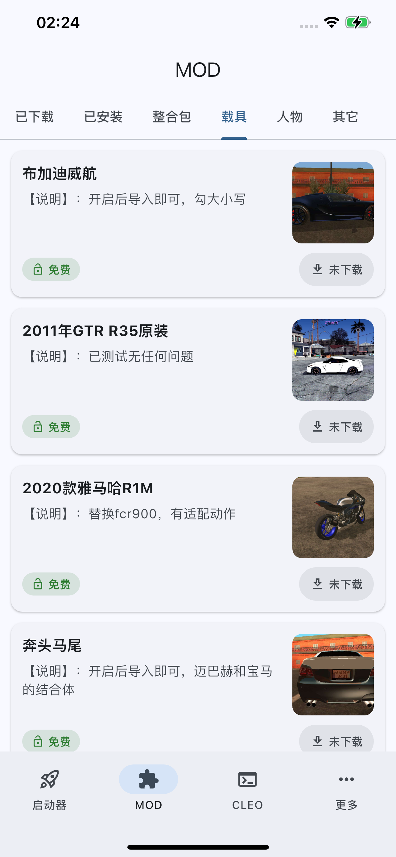 SA启动器载具类模组界面截图