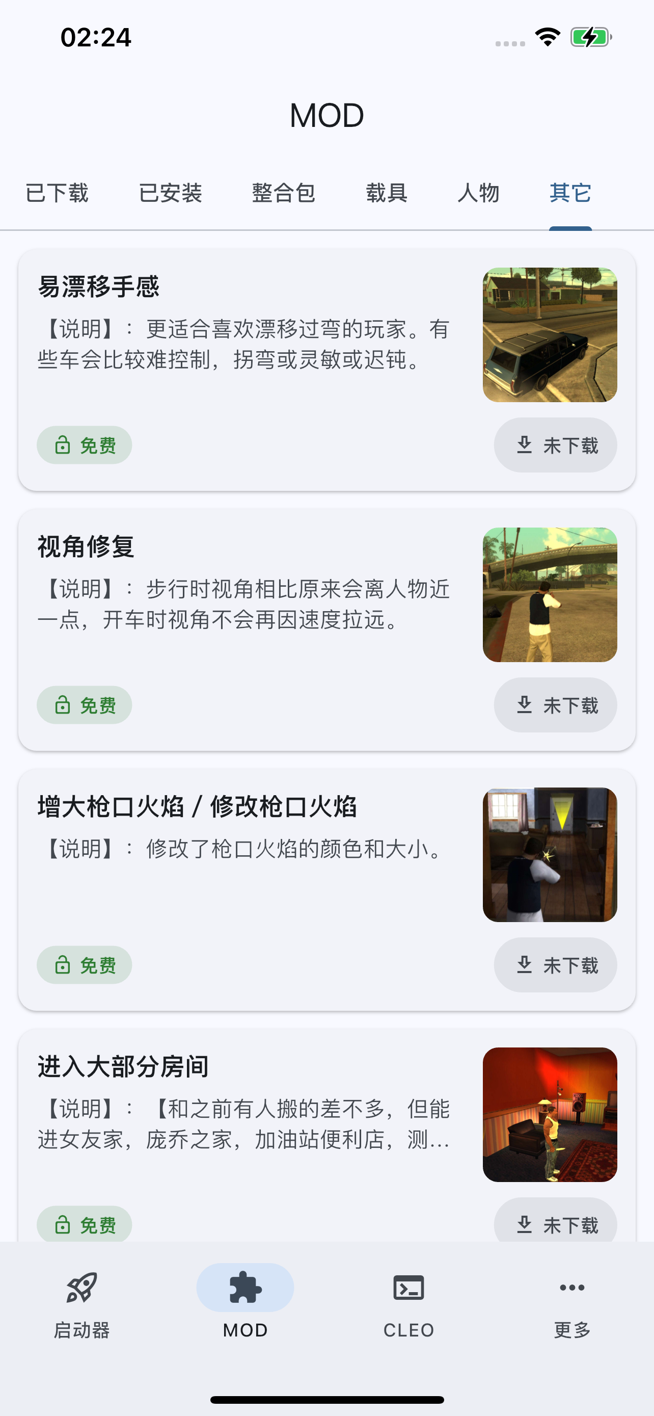 SA启动器其他类型模组界面截图